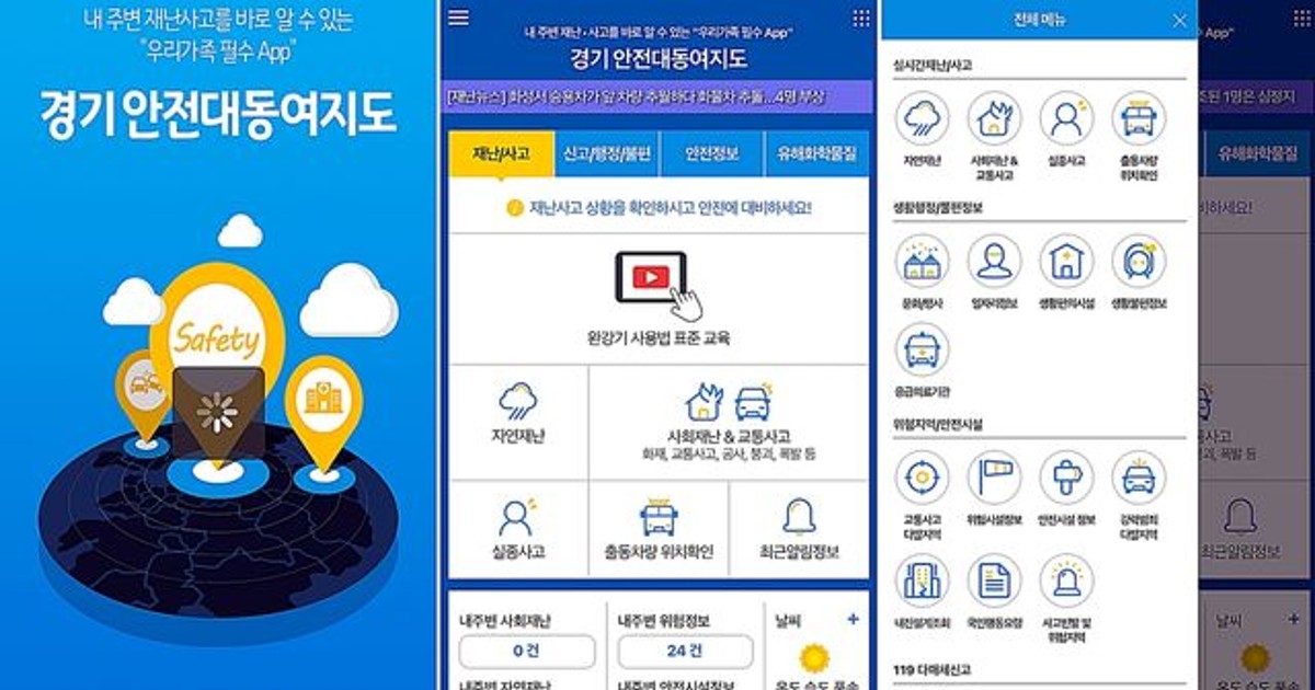 경기도민 필수 앱 갑자기 삭제된 진짜 이유