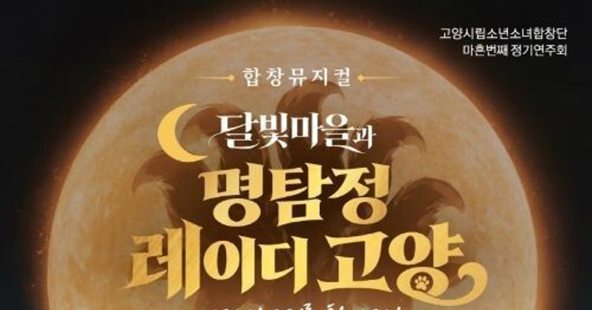 고양시립합창단의 소름 돋는 무대 위 대반전
