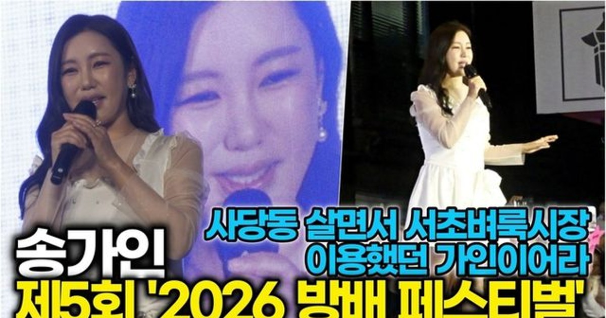 송가인이 방배동에 나타난 진짜 이유
