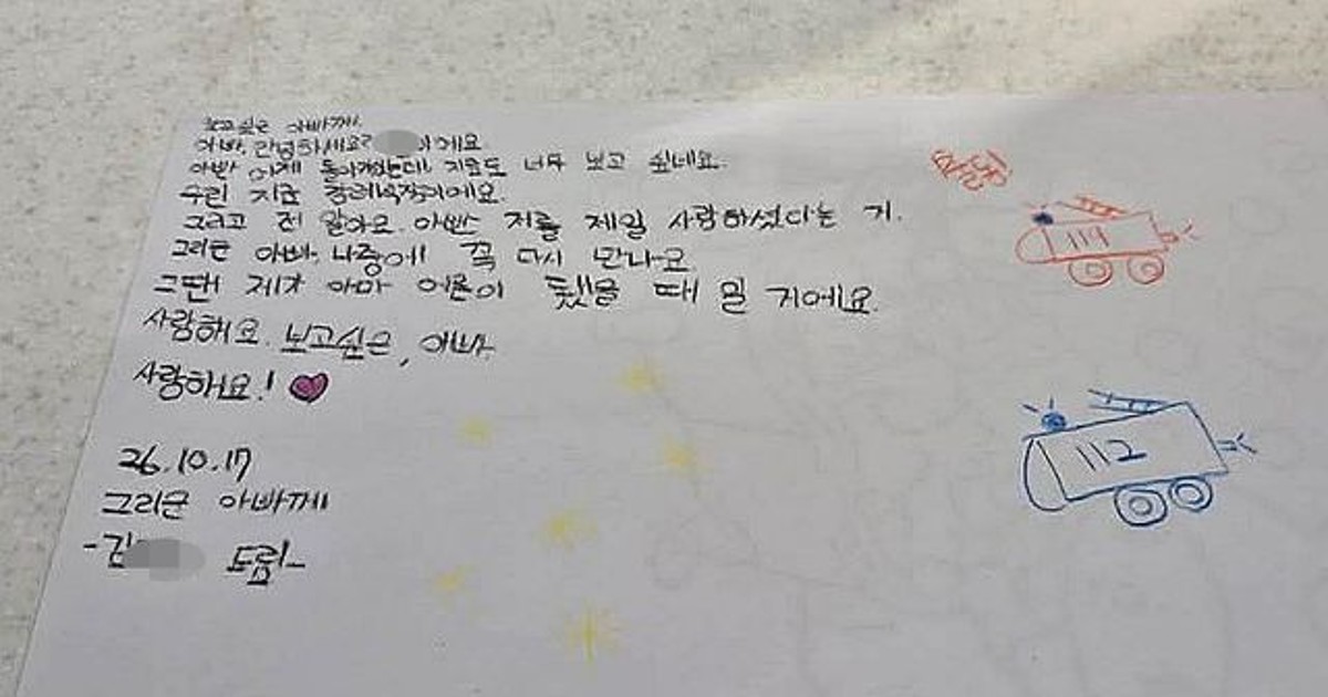 퇴근 20분전 마지막 출동, 순직 소방관 딸의 편지